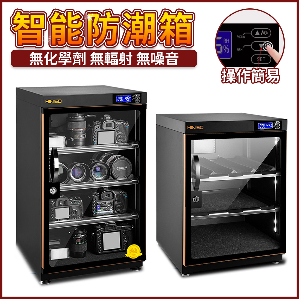 電子防潮箱 110V防潮箱 70L乾燥箱 吸濕箱 自動除濕恆濕防塵 防潮收納箱 有鎖控濕 相機攝影器材防潮箱