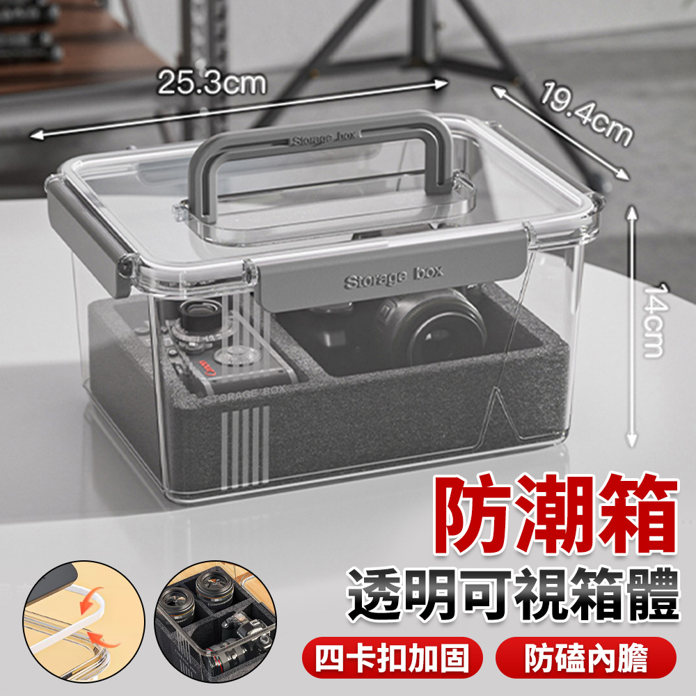 相機防潮盒 相機防潮箱 便攜防塵盒 單反數碼相機密封防塵恒溫箱 鏡頭收納保溫除濕密封箱 中號 送乾燥劑