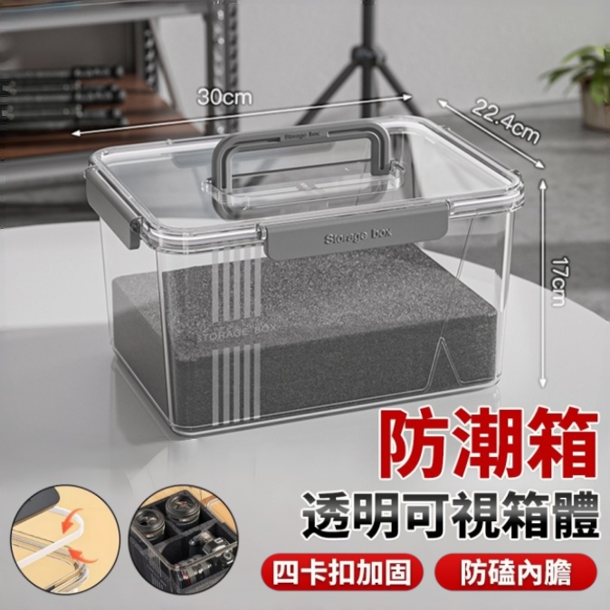 相機防潮盒 相機防塵箱 防塵恒溫箱 單反數碼相機密封箱 鏡頭收納除濕密封箱 大號DIY款 贈溫度計