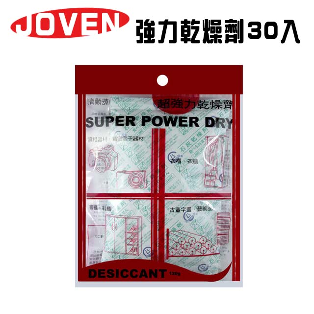 JOVEN 超強力乾燥劑(30入)