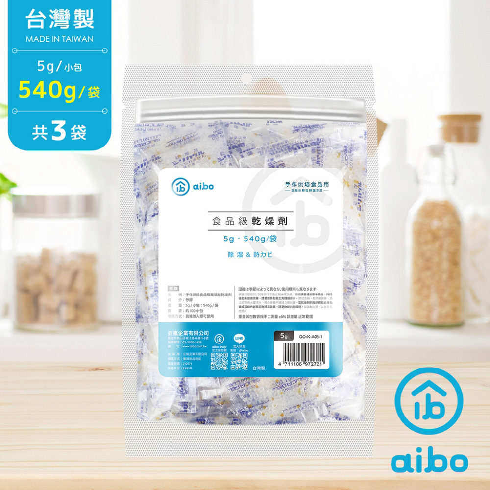aibo 台灣製 5g手作烘焙食品用玻璃紙乾燥劑(540g/袋)【3袋】