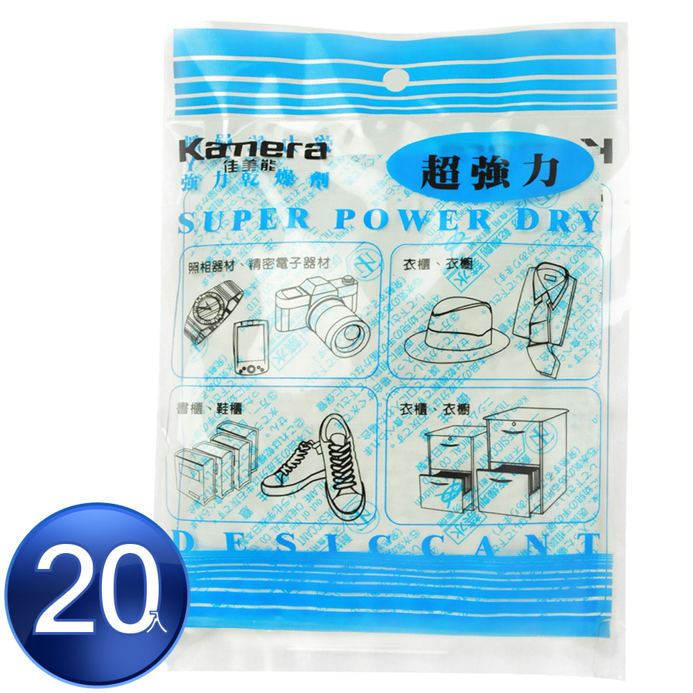 Kamera 佳美能 20入/包 120g 萬用 強力乾燥劑 單入 獨立包裝 台灣製 吸濕除霉 平均一包不到17元  密封環境效果佳