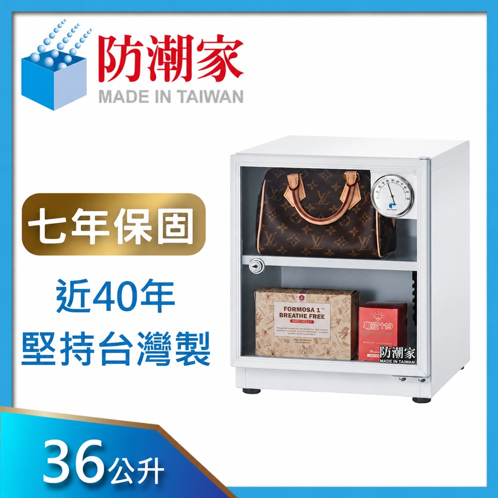 防潮家 36公升電子防潮箱SD-48C白