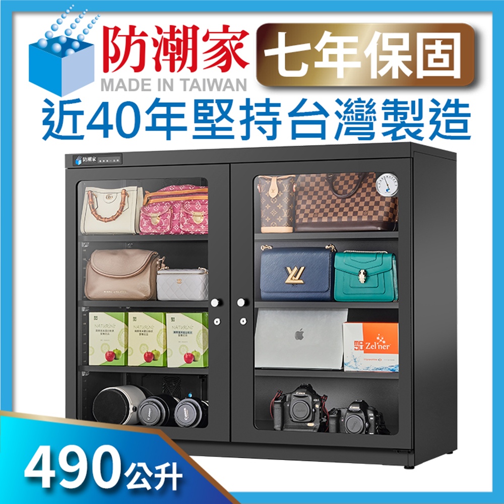 防潮家 490公升大型電子防潮箱 D-490C