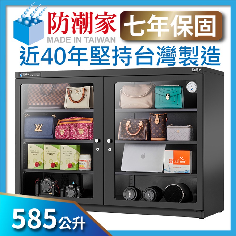 防潮家 585公升大台電子防潮箱 D-585C