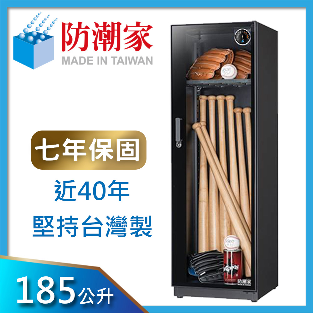 防潮家 185公升電子防潮箱時尚型FDS-200C限量單門玻璃展示款