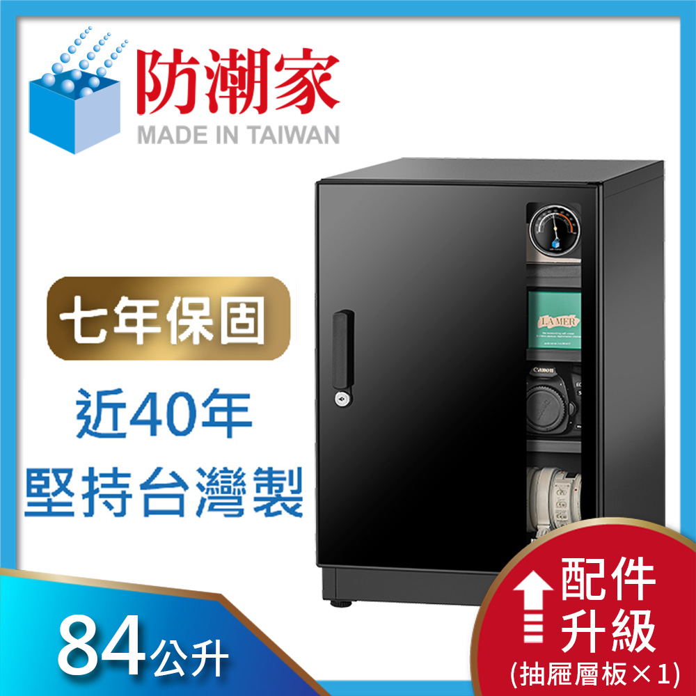 防潮家 84公升電子防潮箱(NFD-82CA)