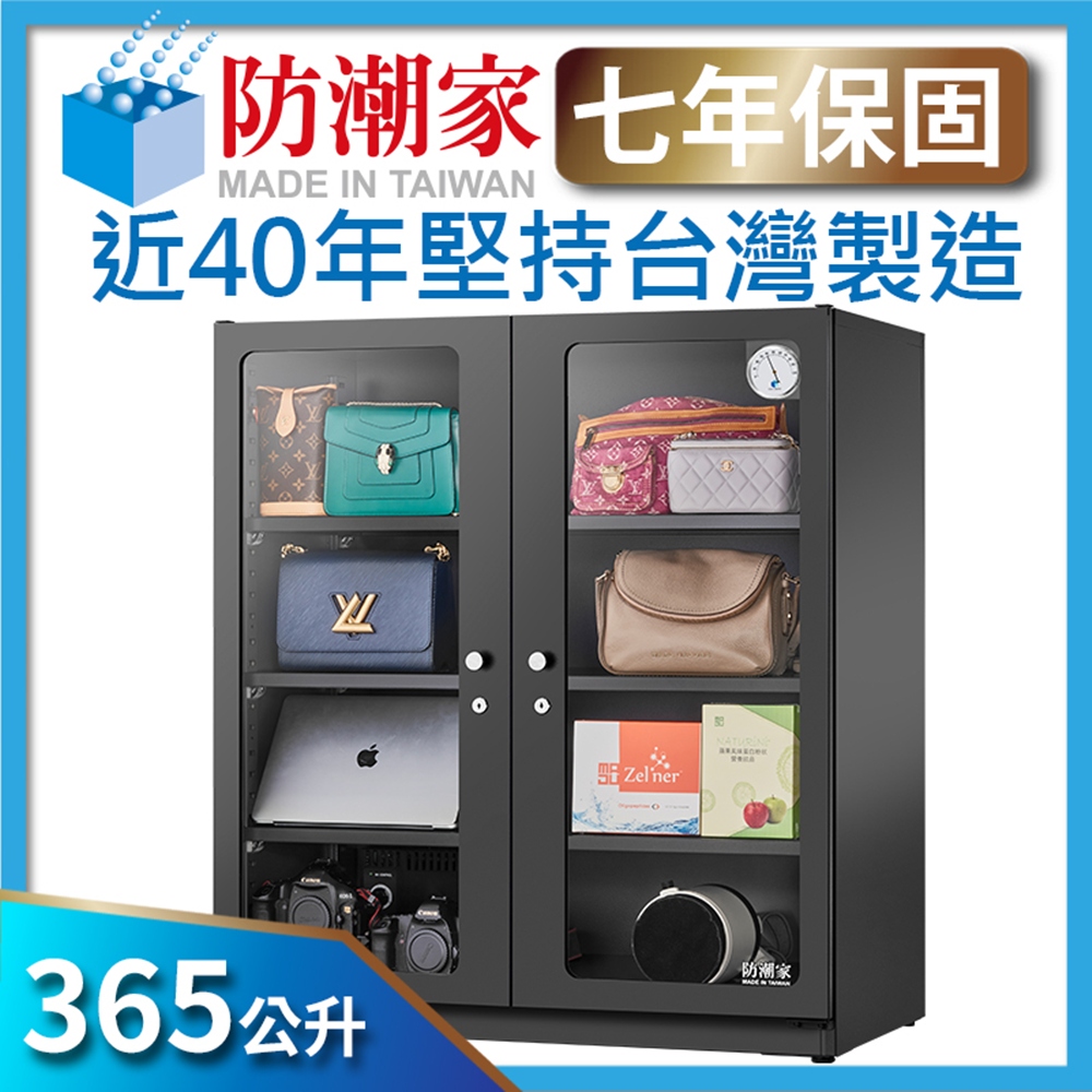防潮家 286公升大型電子防潮箱D-300C