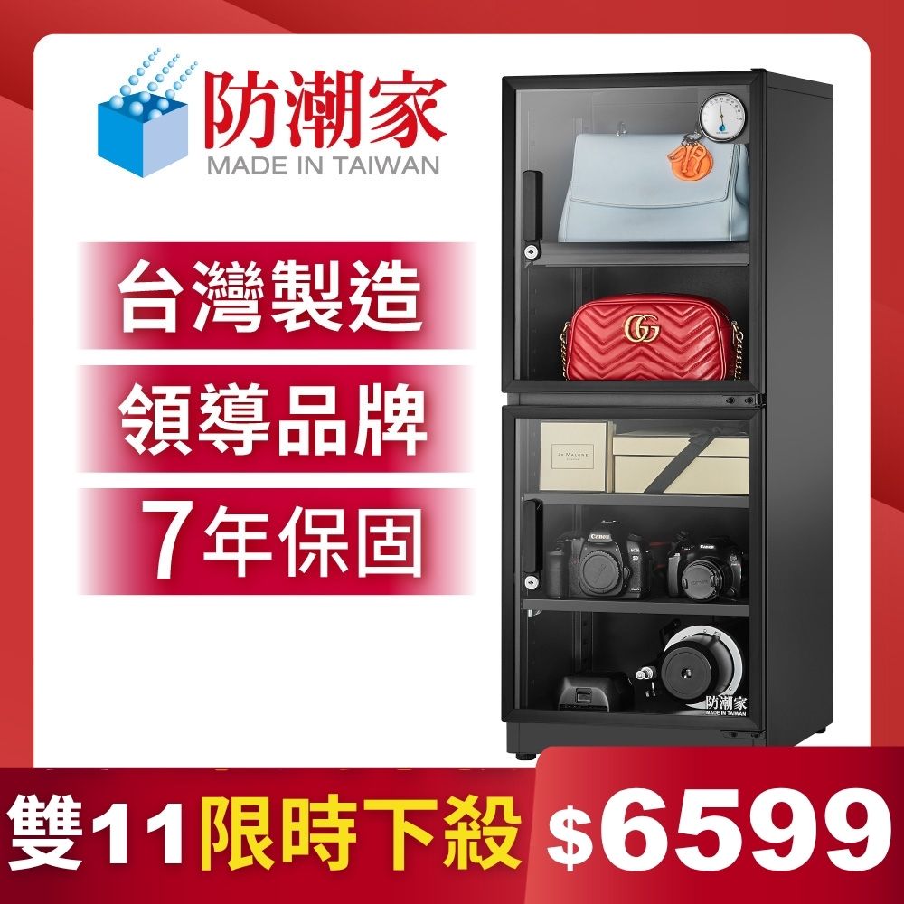 防潮家 147公升電子防潮箱(D-145CA)