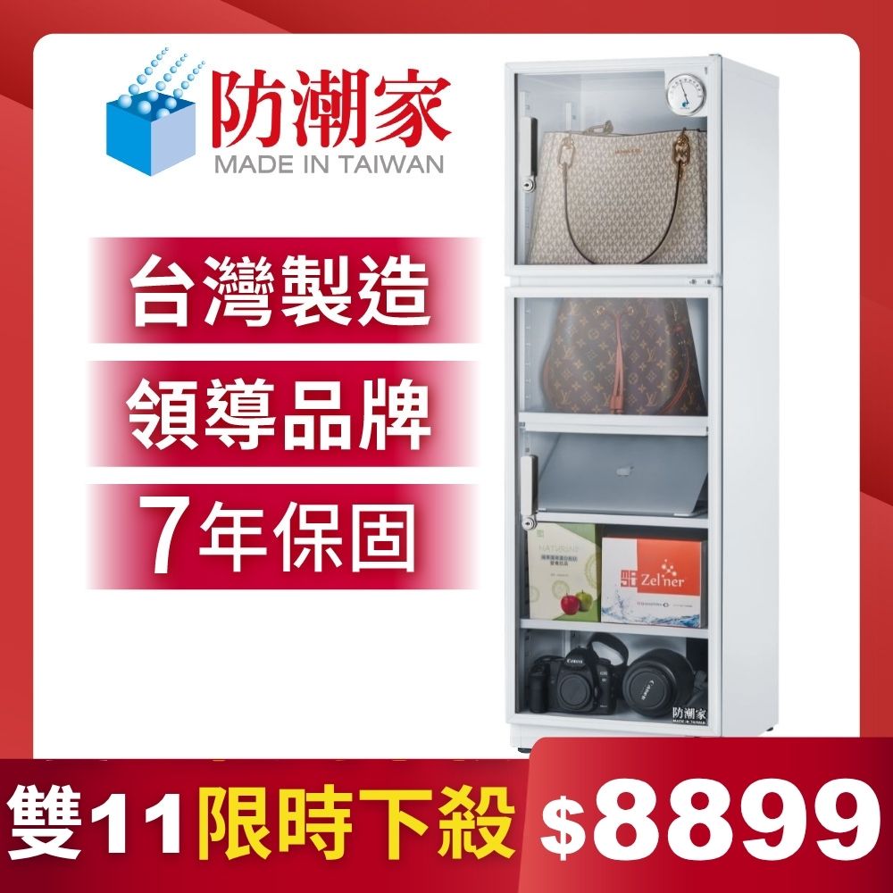 防潮家 185公升電子防潮箱DW-200CA 台灣製 7年保固 穩定除濕