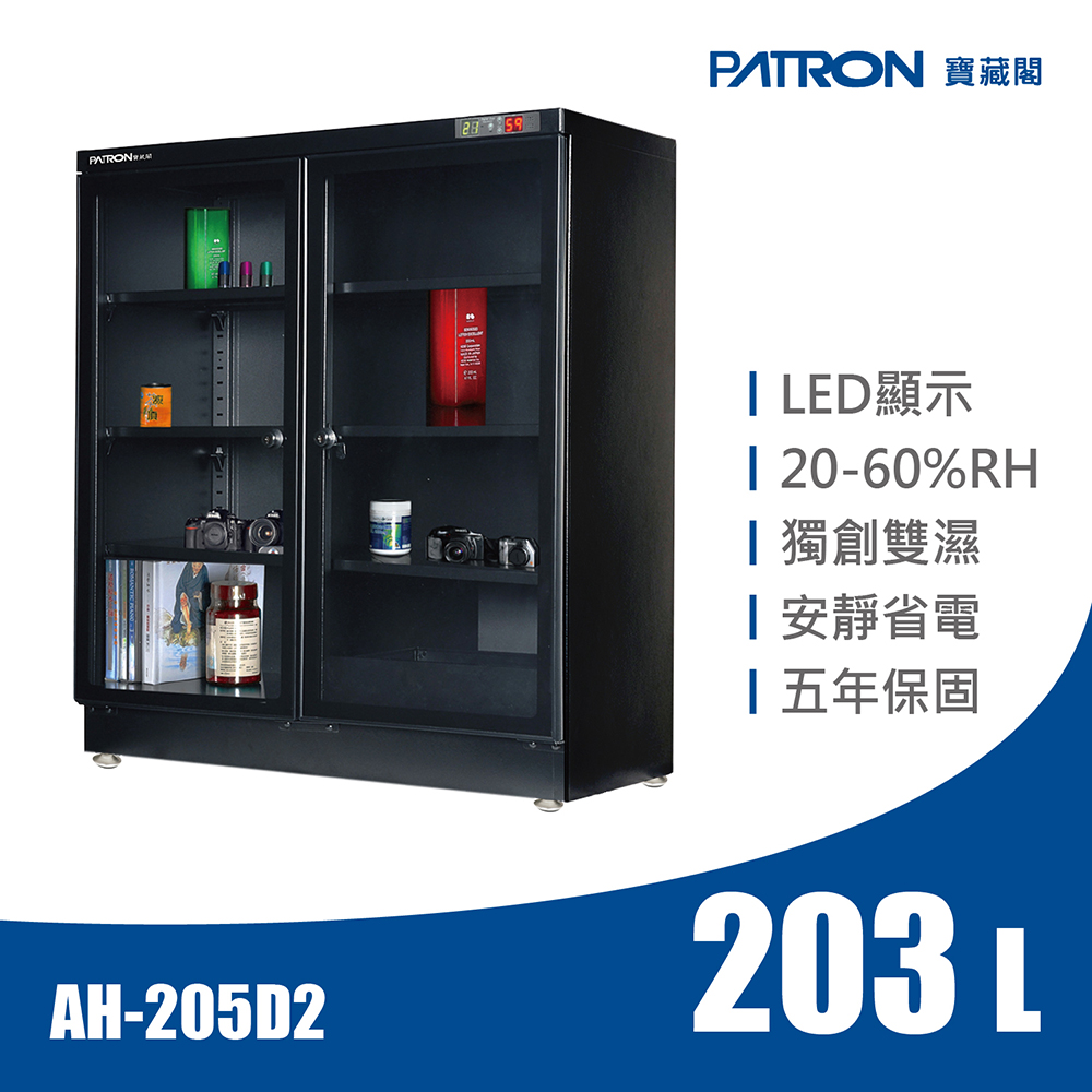 【寶藏閣】AH-205D2 數位LED電子防潮箱
