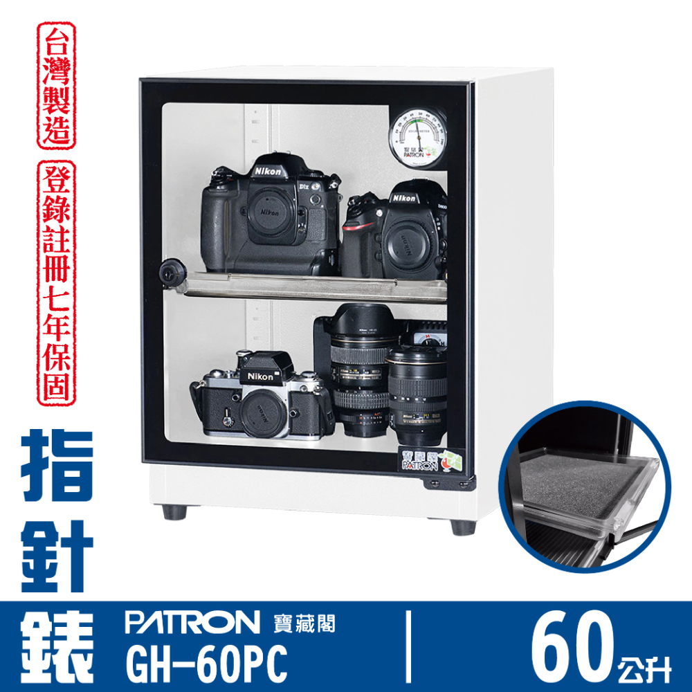 PATRON 寶藏閣 60L 台製指針錶電子防潮箱 GH-60PC