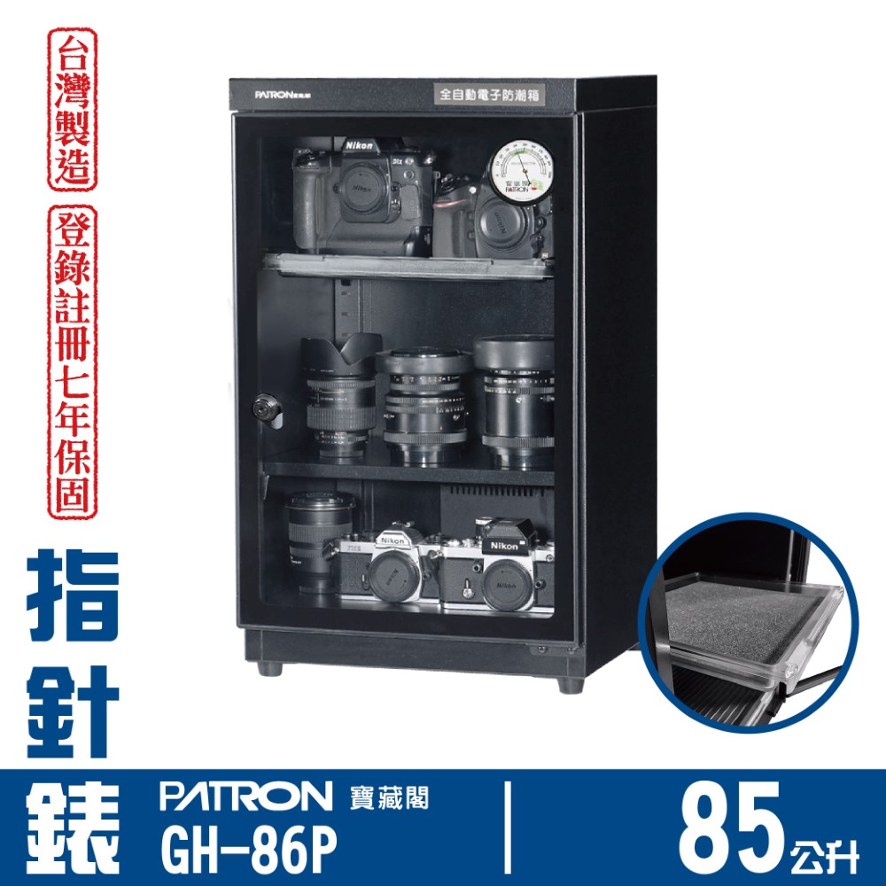 PATRON 寶藏閣 85L 台製指針錶電子防潮箱 GH-86P