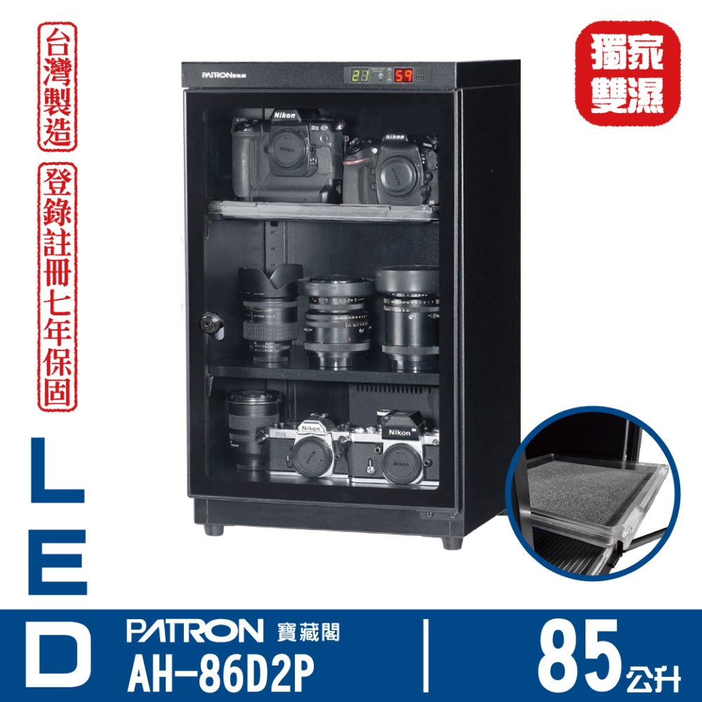 PATRON 寶藏閣 85L LED雙濕度電子防潮箱 AH-86D2P