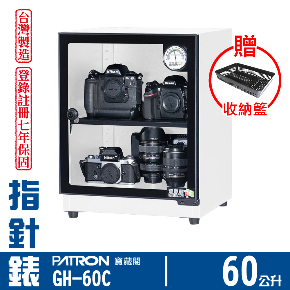 PATRON 寶藏閣 60L 指針錶電子防潮箱 GH-60C（其他規格）