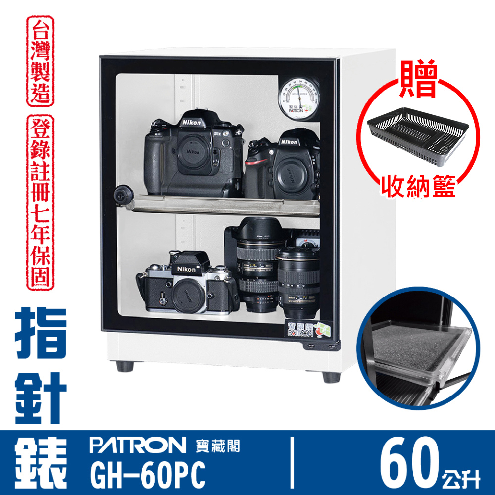 PATRON 寶藏閣 60L 台製指針錶電子防潮箱 GH-60PC（其他規格）