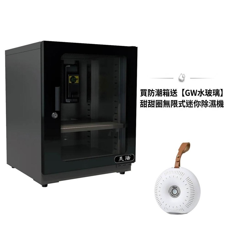【美陽】66公升三段式省電乾燥防潮櫃 防潮箱 HC-101 送【GW水玻璃】甜甜圈無限式迷你除濕機