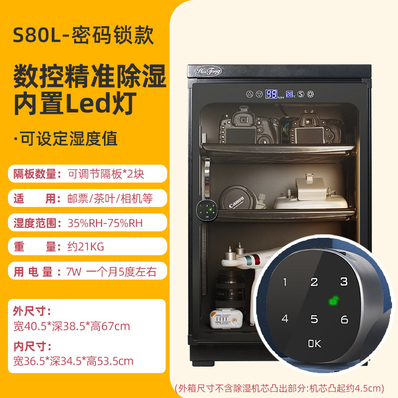 集集客 80L電子防潮箱 防潮櫃 乾燥箱