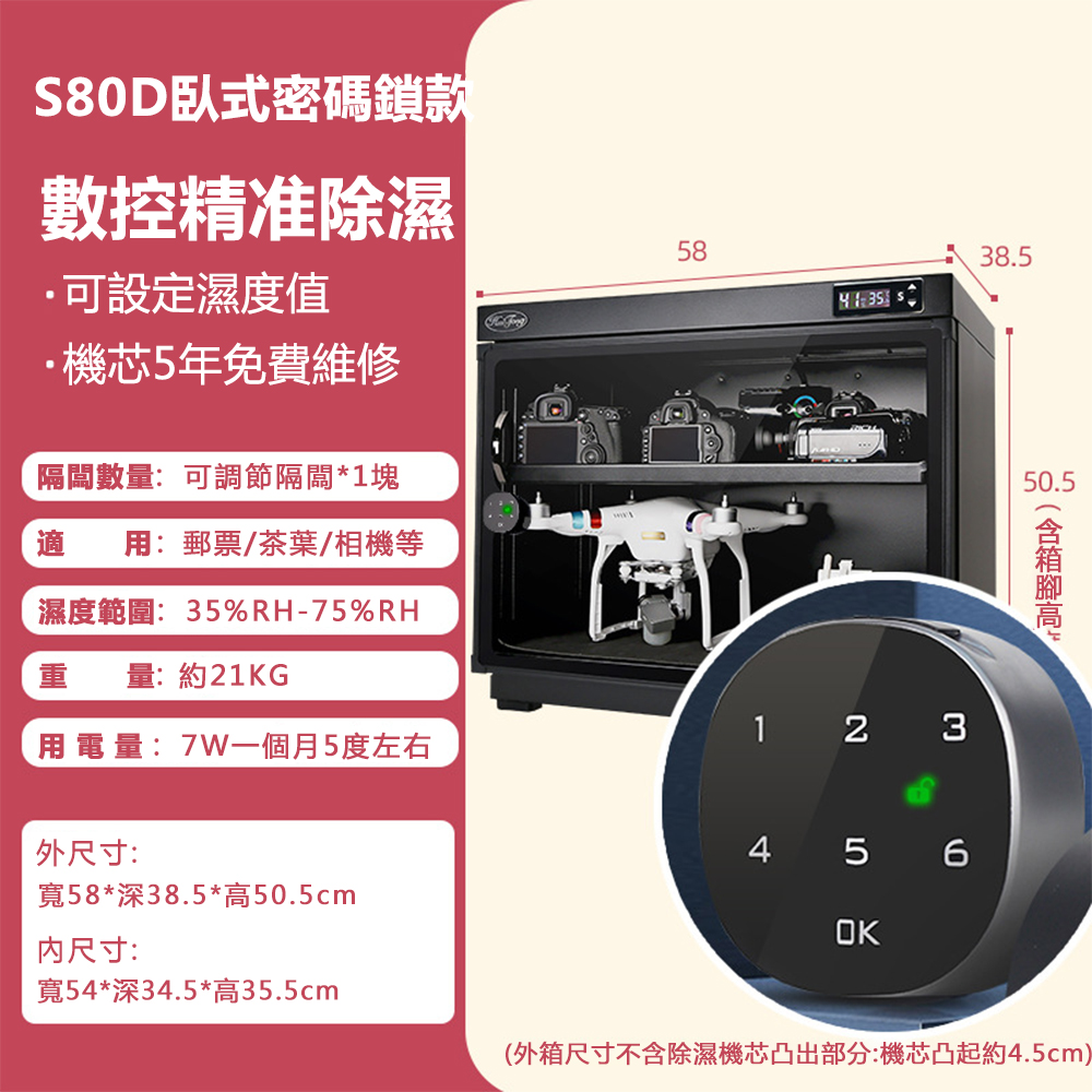 集集客 80L電子防潮箱 防潮櫃 乾燥箱（其他規格）