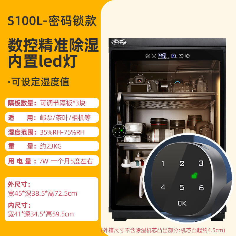 集集客 100L電子防潮箱 防潮櫃 乾燥箱