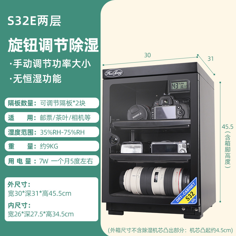 集集客 32L電子防潮箱 防潮櫃 乾燥箱