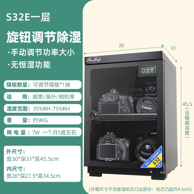 集集客 32L電子防潮箱 防潮櫃 乾燥箱（其他規格）