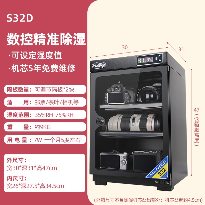 集集客 32L電子防潮箱 防潮櫃 乾燥箱（其他規格）