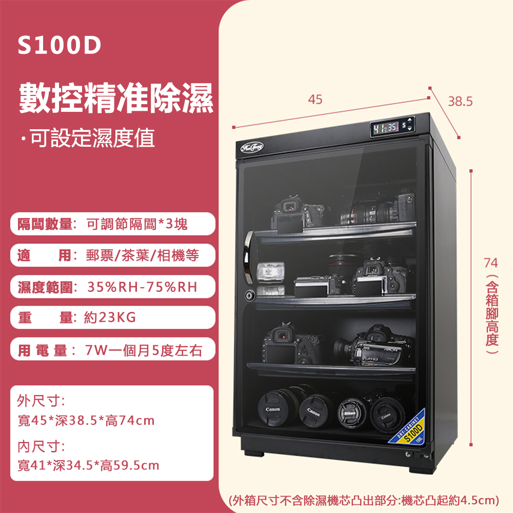 集集客 100L電子防潮箱 防潮櫃 乾燥箱