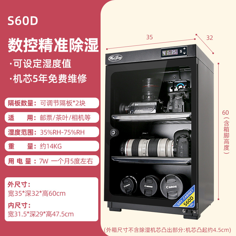 集集客 60L電子防潮箱 防潮櫃 乾燥箱