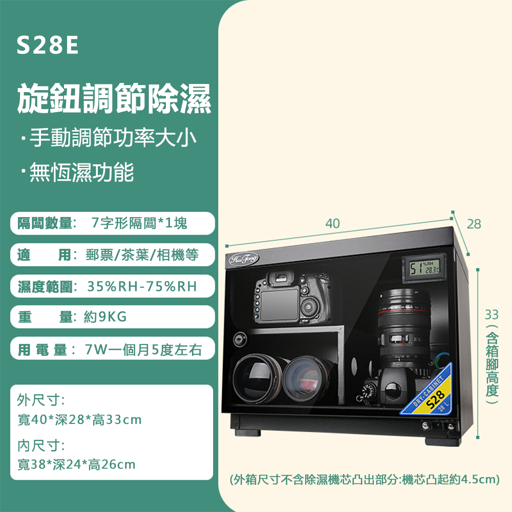 集集客 28L電子防潮箱 防潮櫃 乾燥箱