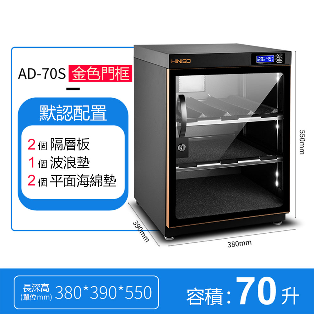 集集客 70公升電子防潮箱 乾燥箱 除濕防霉
