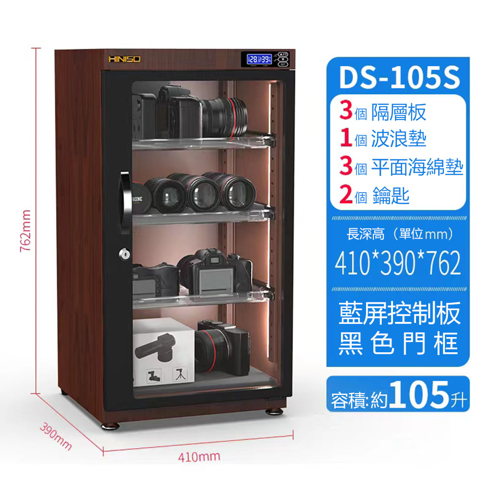 集集客 105公升電子防潮箱 乾燥箱 除濕防霉（其他規格）