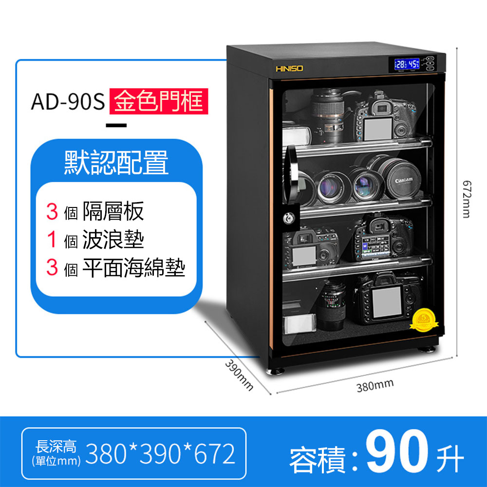 集集客 90公升電子防潮箱 乾燥箱 除濕防霉