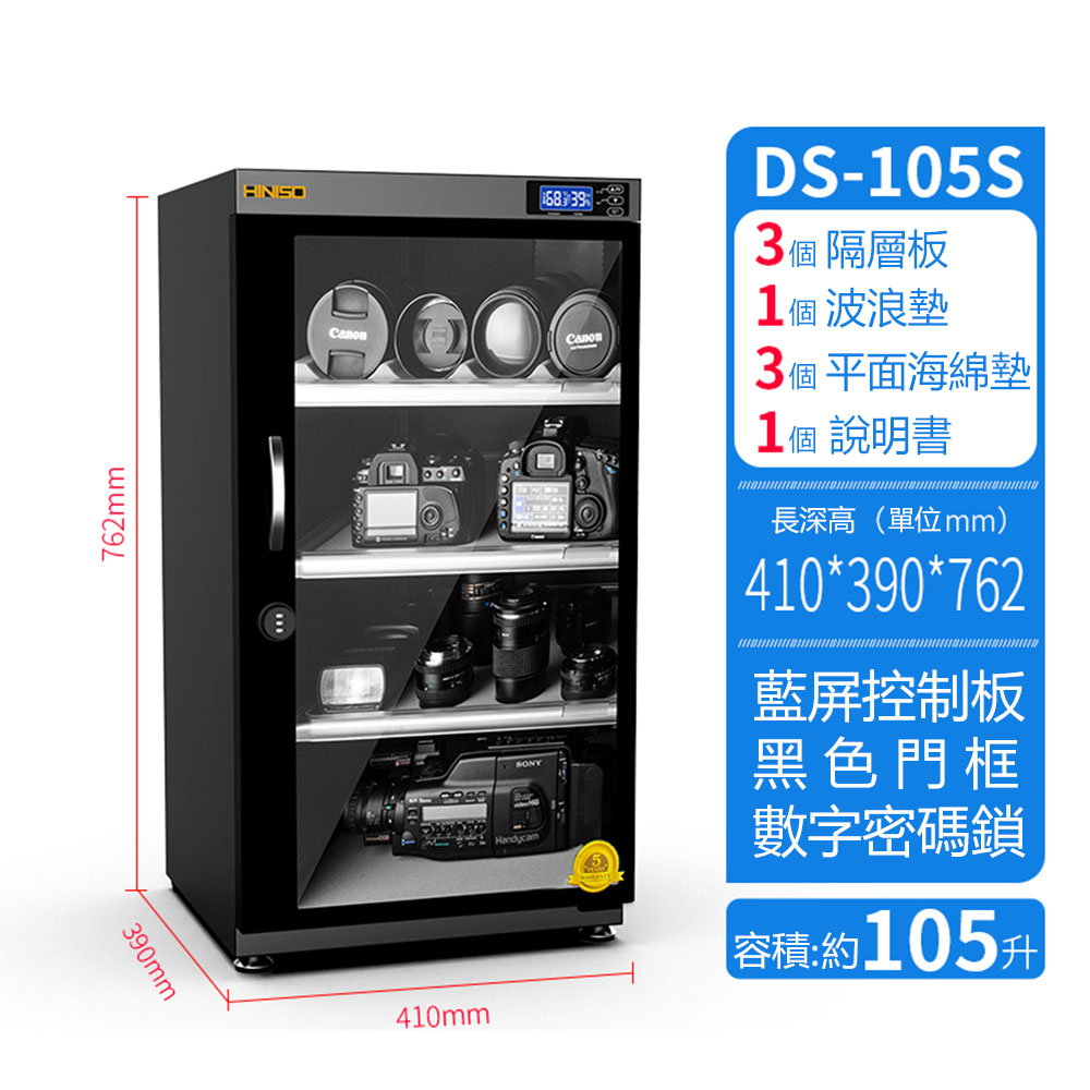 集集客 105公升電子防潮箱 乾燥箱 除濕防霉（其他規格）