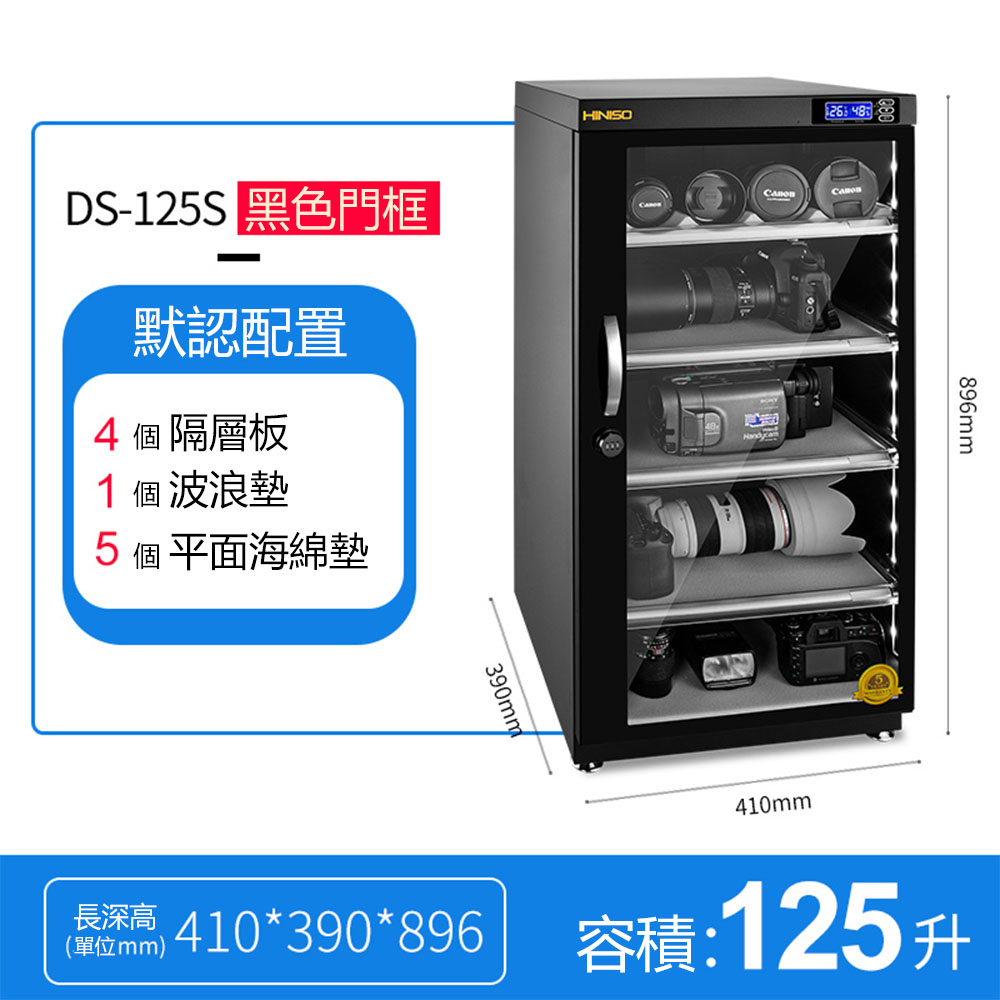 集集客 125公升電子防潮箱 乾燥箱 除濕防霉