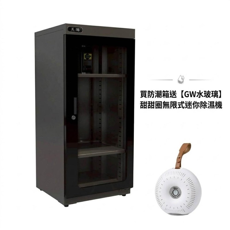 【美陽】123公升三段式省電乾燥防潮櫃 防潮箱 HC-191 送【GW水玻璃】甜甜圈無限式迷你除濕機