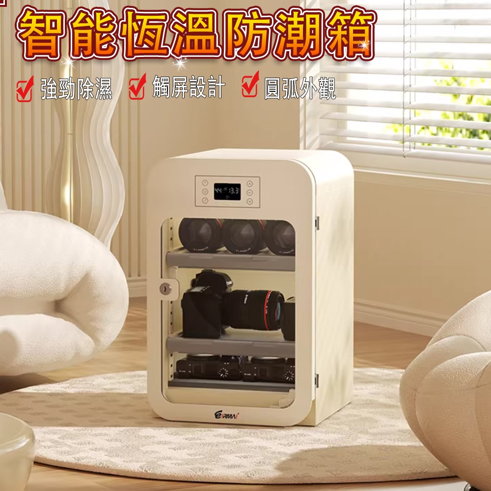 電子防潮箱 40L智能防潮箱 密封乾燥箱 相機防潮櫃 相機乾燥櫃 攝影器材電子防潮箱 觸屏設計 智能恒濕