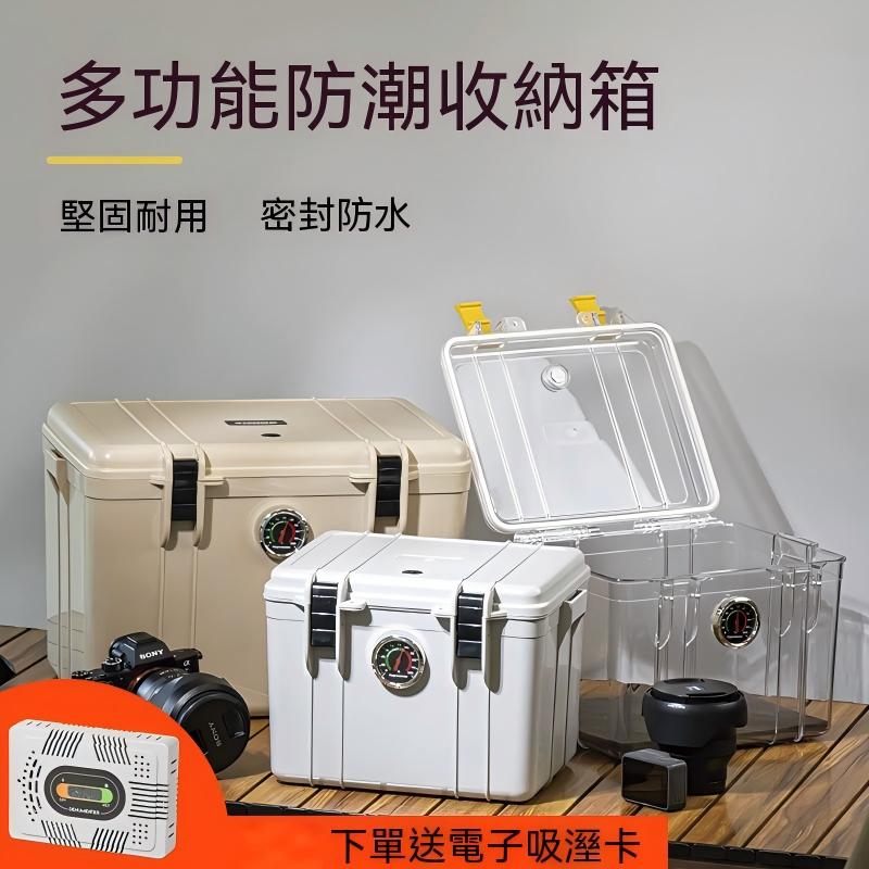 【喜多多】多功能防潮箱 除濕箱 乾燥箱 防潮盒 相機防潮箱 乾燥收納盒（高密封防漏氣 附吸濕卡海綿墊）（其他規格）