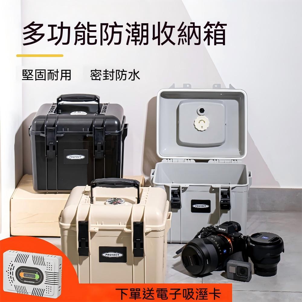 【喜多多】防潮箱 相機防潮箱 電子防潮箱 鏡頭乾燥箱 攝影器材收納箱 密封防霉防塵 附電子吸濕卡