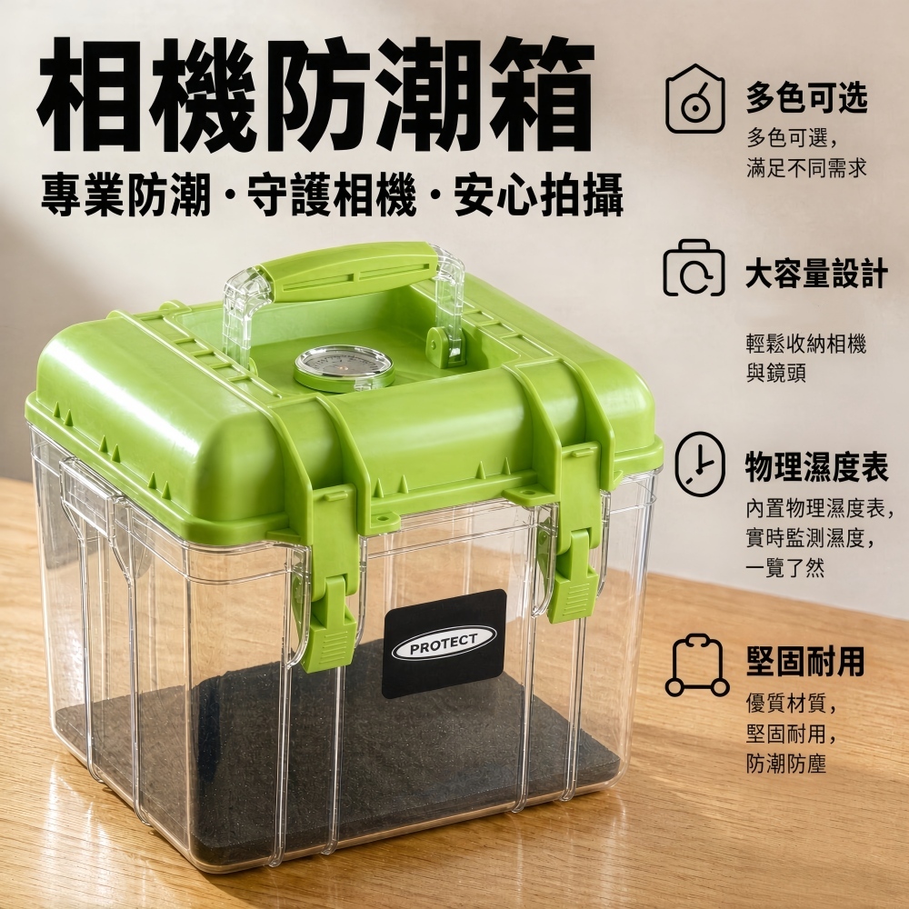 【悅購】相機防潮箱 10L乾燥箱 手提收納箱 鏡頭收納盒 家用攝影防黴防塵耐摔 大容量帶提手