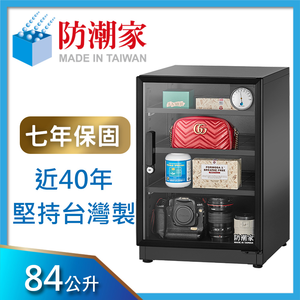 防潮家 84公升暢銷經典型電子防潮箱 D-82C
