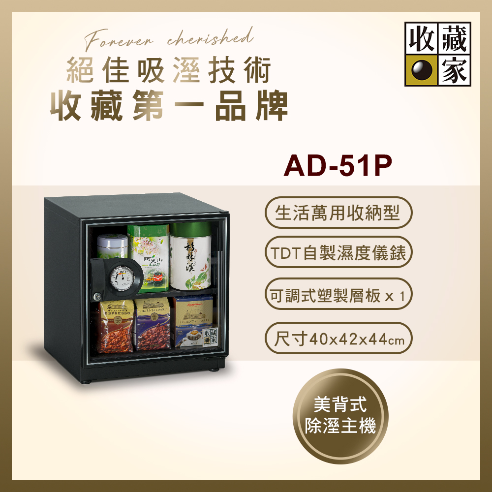 收藏家55公升暢銷經典型電子防潮箱  AD-51P