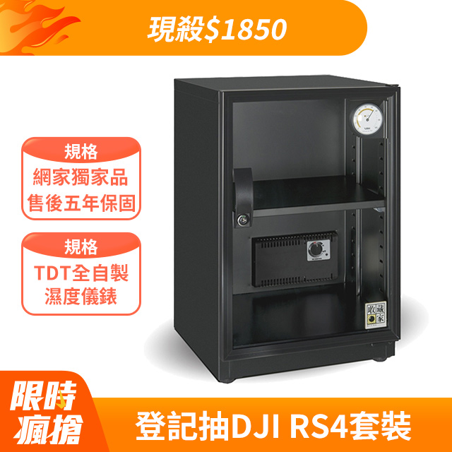 收藏家 居家美背型全功能可控溼電子防潮箱PC-69N