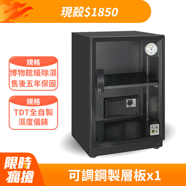 收藏家 居家美背型全功能可控溼電子防潮箱PC-69N