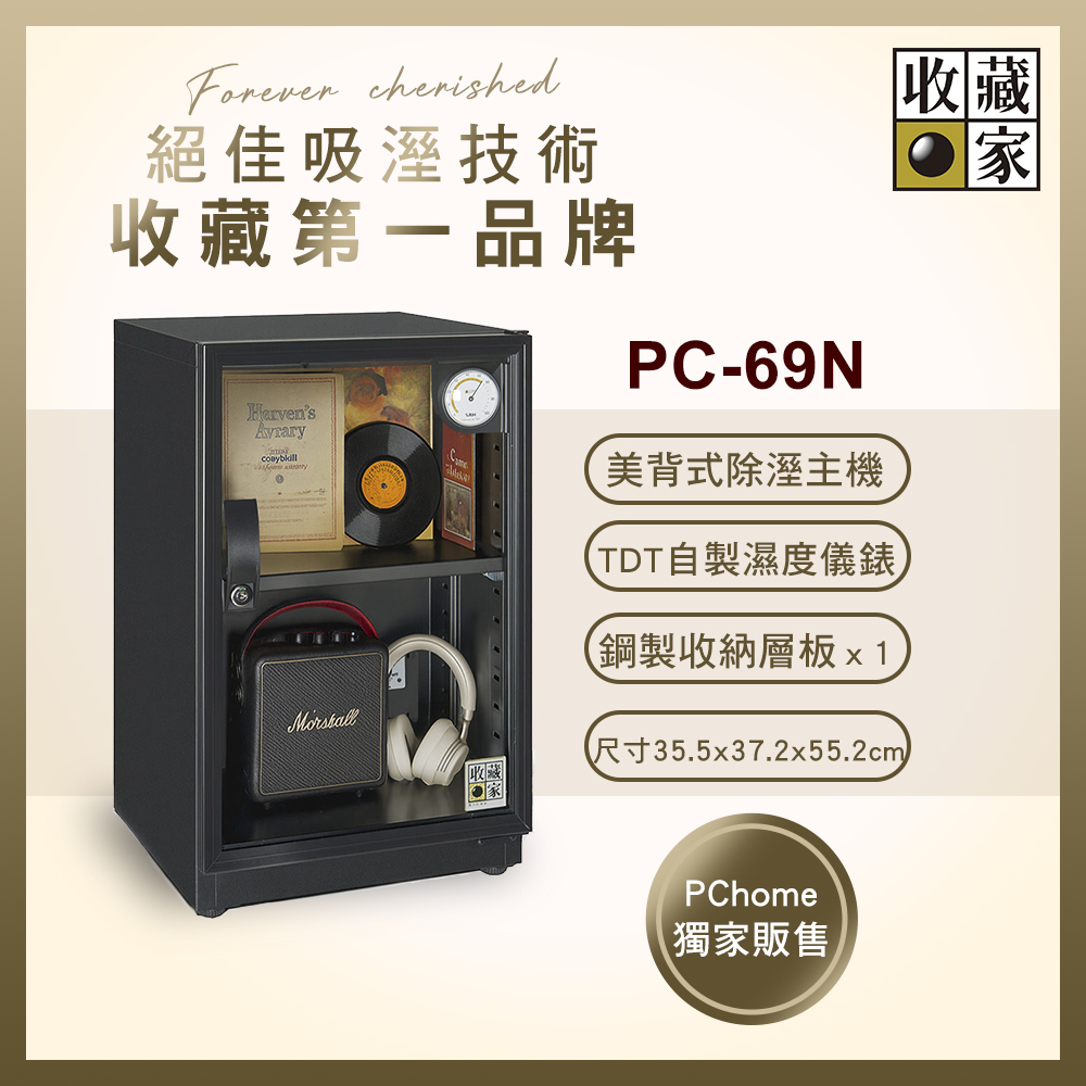 收藏家 居家美背型全功能可控溼電子防潮箱PC-69N
