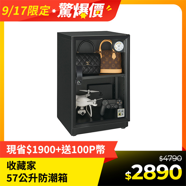 收藏家 居家美背型全功能可控溼電子防潮箱PC-69N