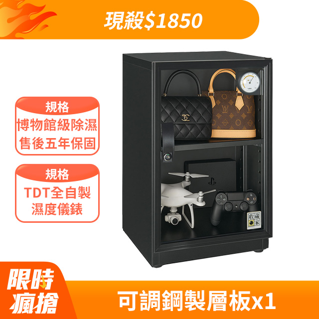 收藏家 居家美背型全功能可控溼電子防潮箱PC-69N