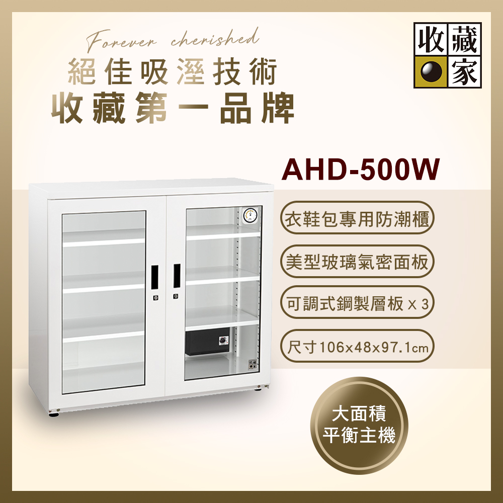 收藏家 425公升電子防潮鞋櫃(AHD-500W 衣鞋包收納玻璃展示系列)