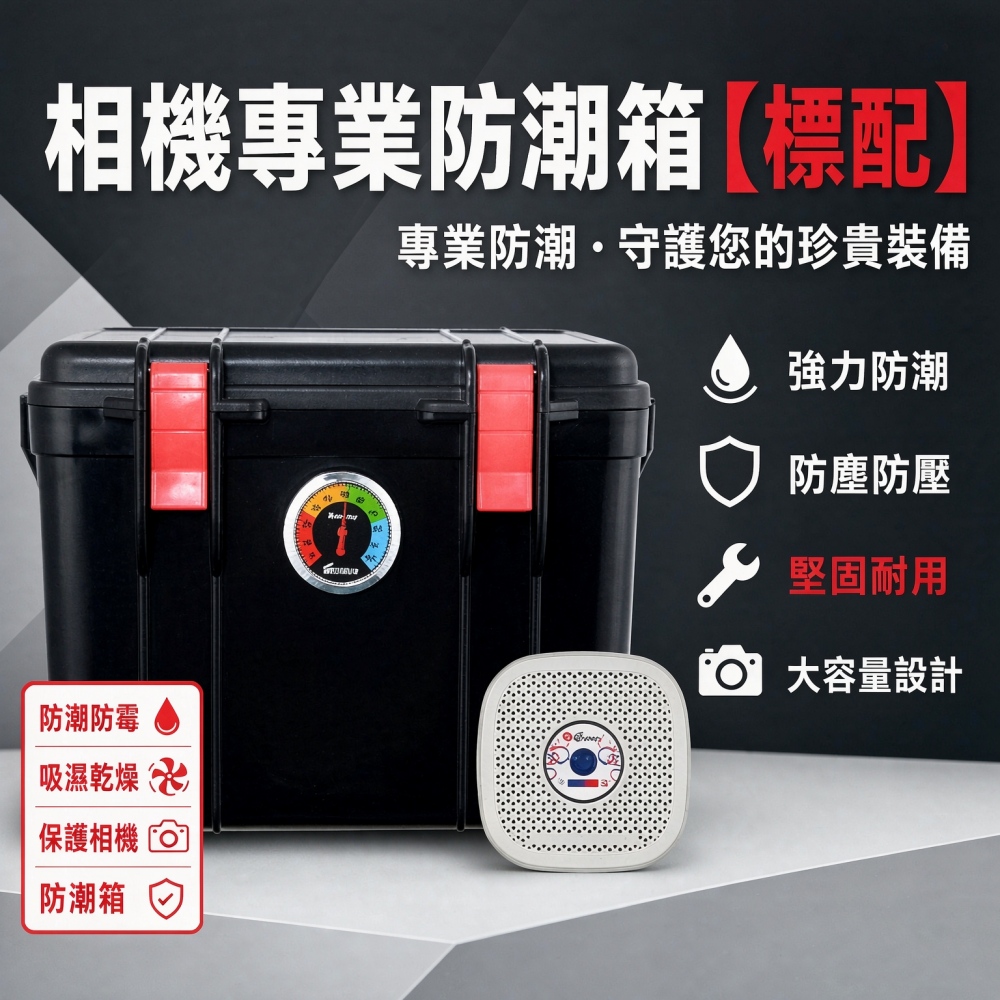 【悅購】相機防潮箱 10L相機乾燥箱 除濕櫃 鏡頭收納盒 小型防黴防水密封箱 單反數碼密封箱 贈吸濕卡