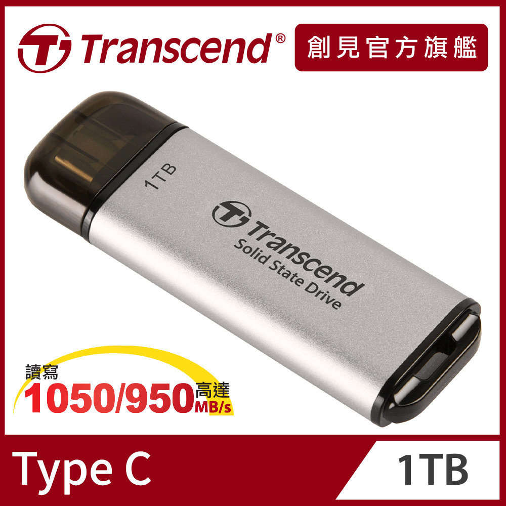 Transcend 創見 ESD300S Type C 1TB 外接SSD固態行動硬碟-極光銀(TS1TESD300S)